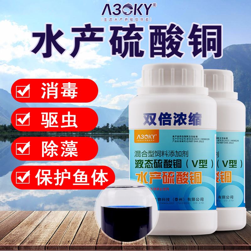 水产硫酸铜水产养殖鱼塘驱虫除害藻杀菌消毒保护鱼体降氨氮亚盐