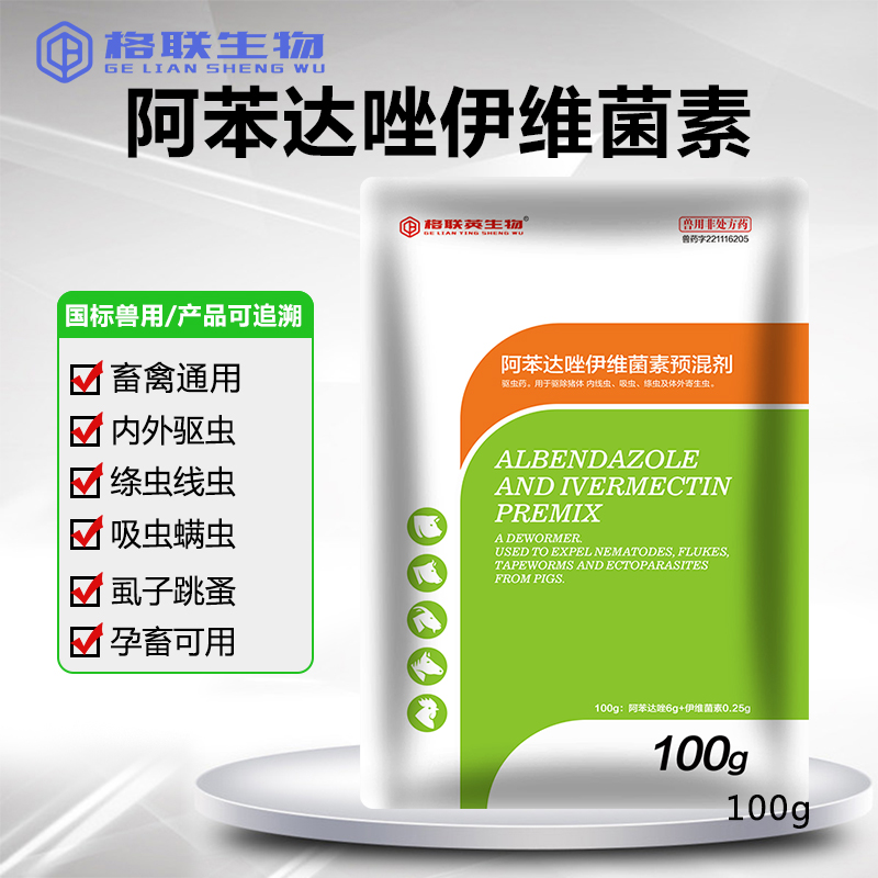 驱虫药阿苯达唑伊维菌素粉兽用猪牛羊鸡鸭鹅体内外打虫药孕畜可用