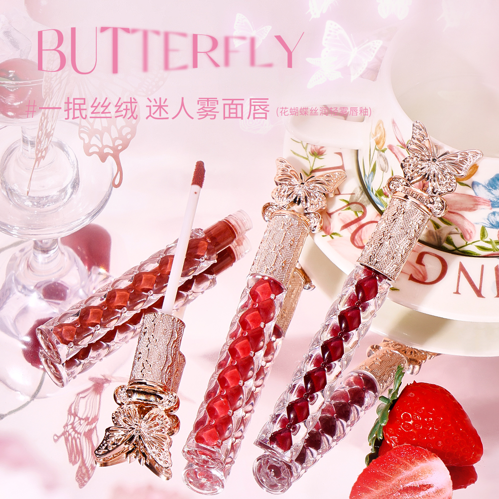 海萃尔花蝴蝶丝润轻雾唇釉持久雾面不易沾杯提亮气色不沾杯口红