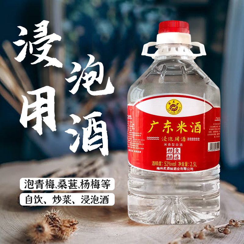 绿兰春广东米酒浸泡用酒米香型52度白酒2.5L/桶粮食酿造52度2.5L