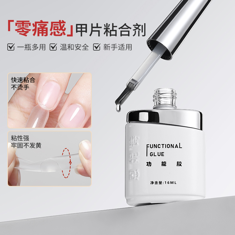 恩妮诗零痛感甲片粘合剂指甲贴甲片胶水牢固持久甲油胶美甲店专用