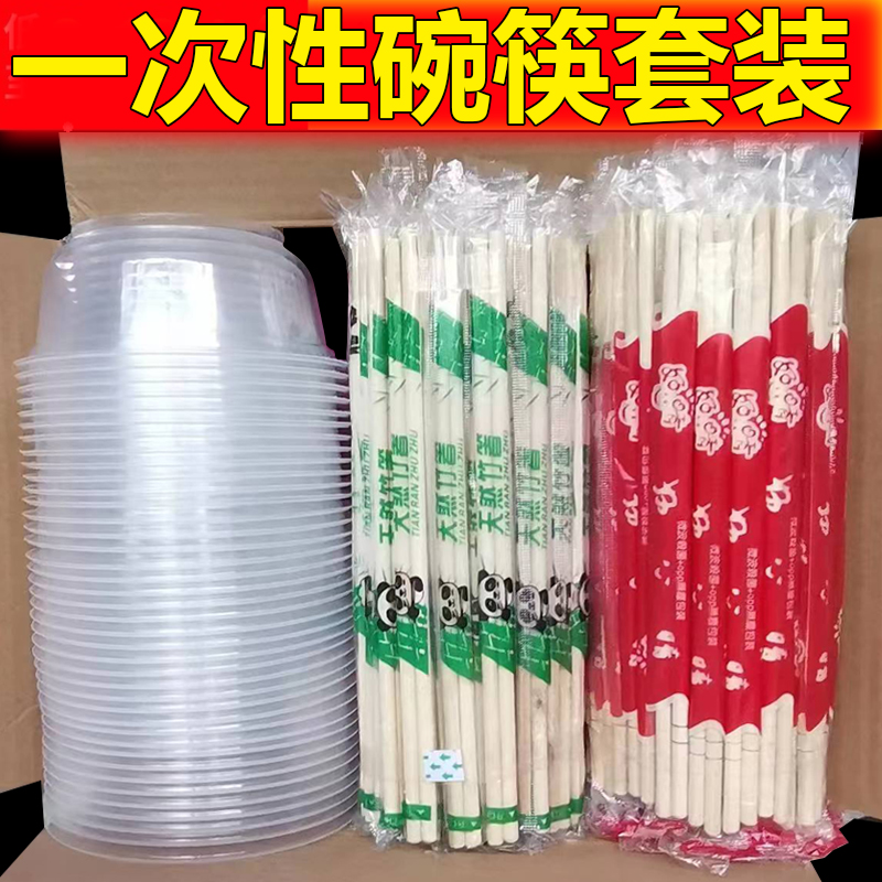 一次性筷子碗批发塑料碗餐盒外卖筷透明汤碗方便碗筷套装(不带盖)