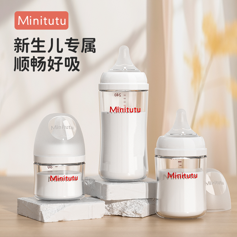 Minitutu新生儿奶瓶中硼硅玻璃0-12个月防胀气防呛婴幼儿二合一