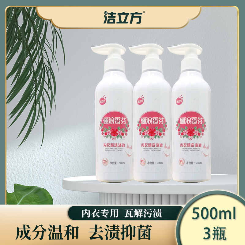 内衣裤专用蛋白酶清洗液去血渍异味持久留香强效去污