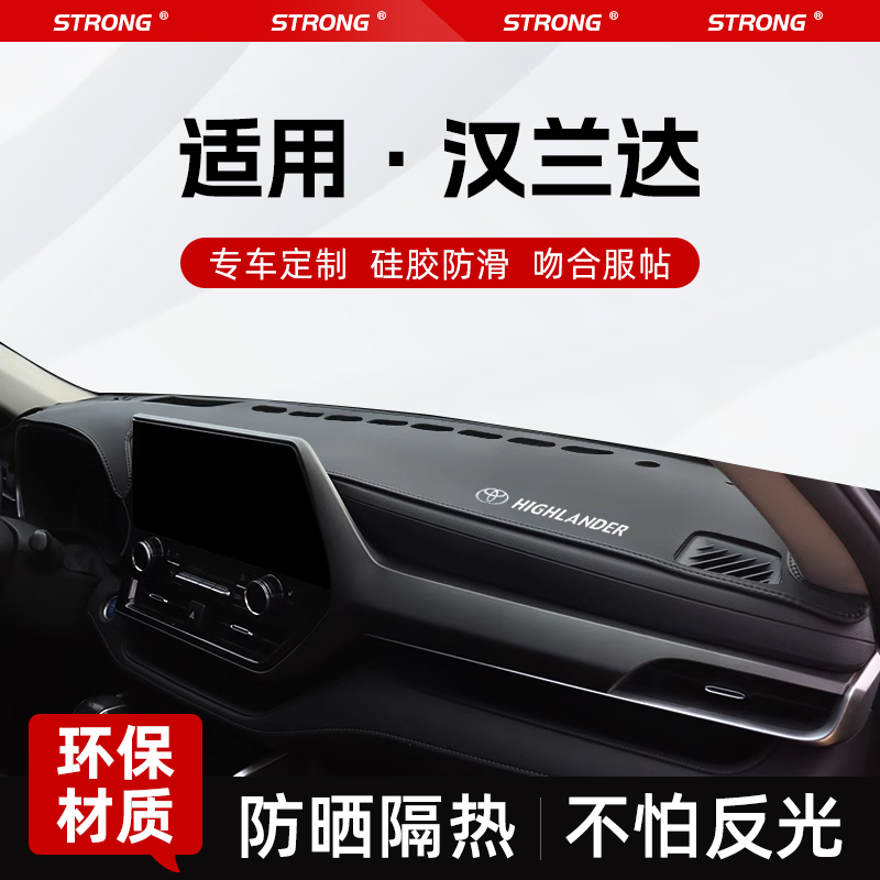 适用于24款丰田汉兰达避光垫中控工作仪表台防晒汽车用品实用改装