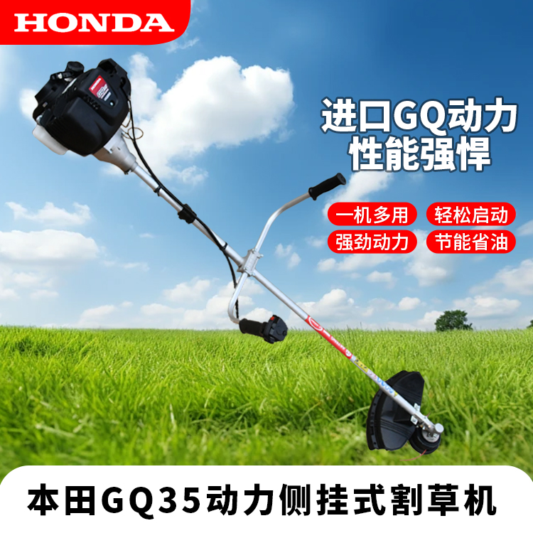 本田GQ35割灌机四冲程汽油背负式割草机