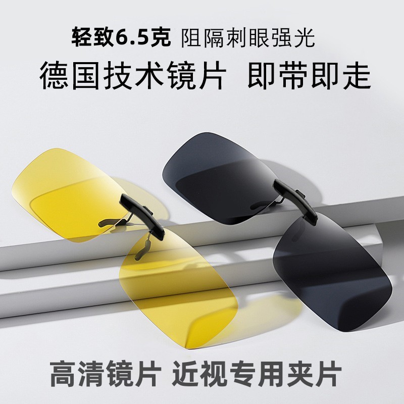 超轻眼镜夹片方形无框墨镜夹近视眼镜高清夹片防紫外线日夜两用