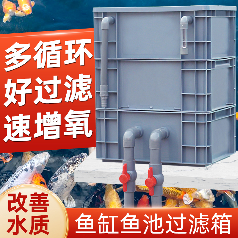 周转箱过滤滴流鱼缸周转箱鱼池过滤系统上滤循环净水培菌龟缸过滤
