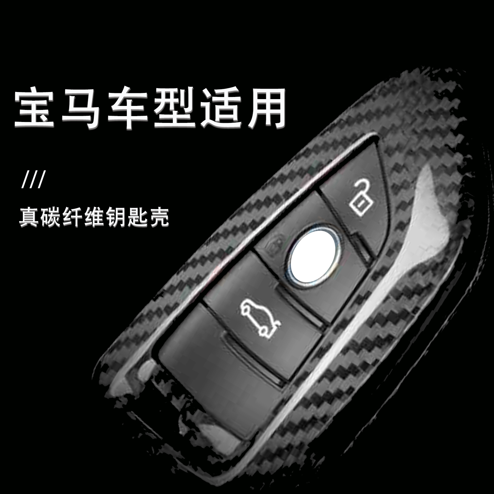 适用于宝马专用钥匙壳BMW刀锋新五系7系碳纤维宝马5系钥匙套