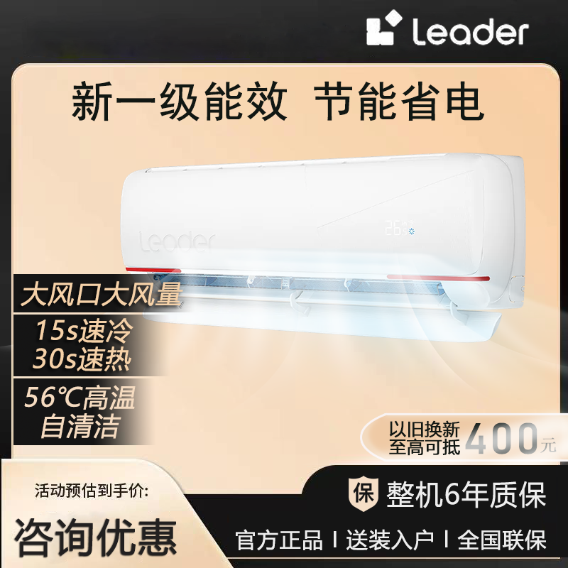 【国补20%】Leader(统帅)变频1.5匹新一级挂机空调家用
