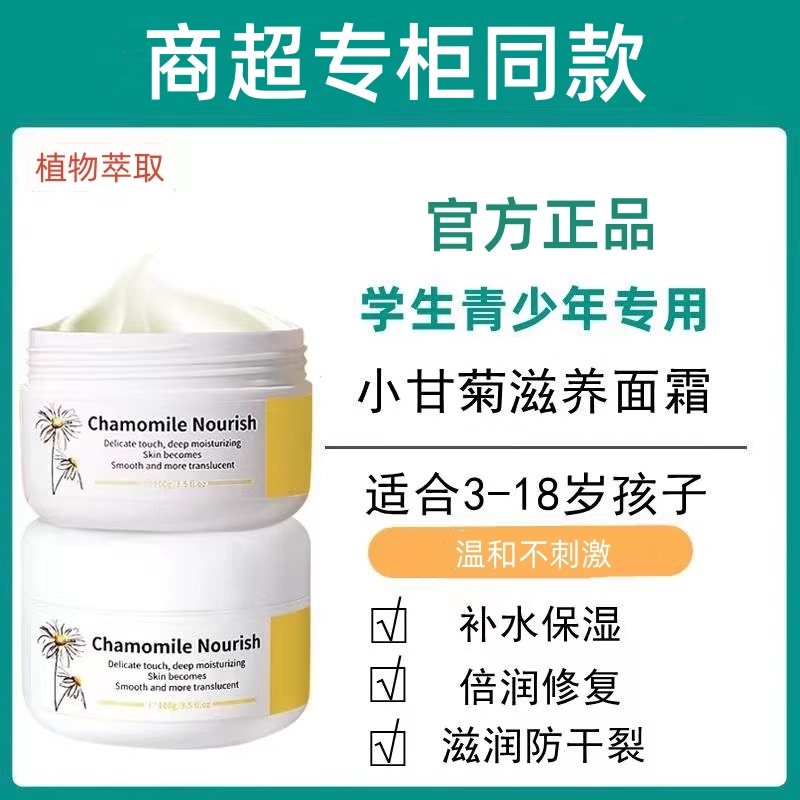 屈臣儿/童面霜初高中生学生青少年青春期少女男孩保湿擦脸护肤品