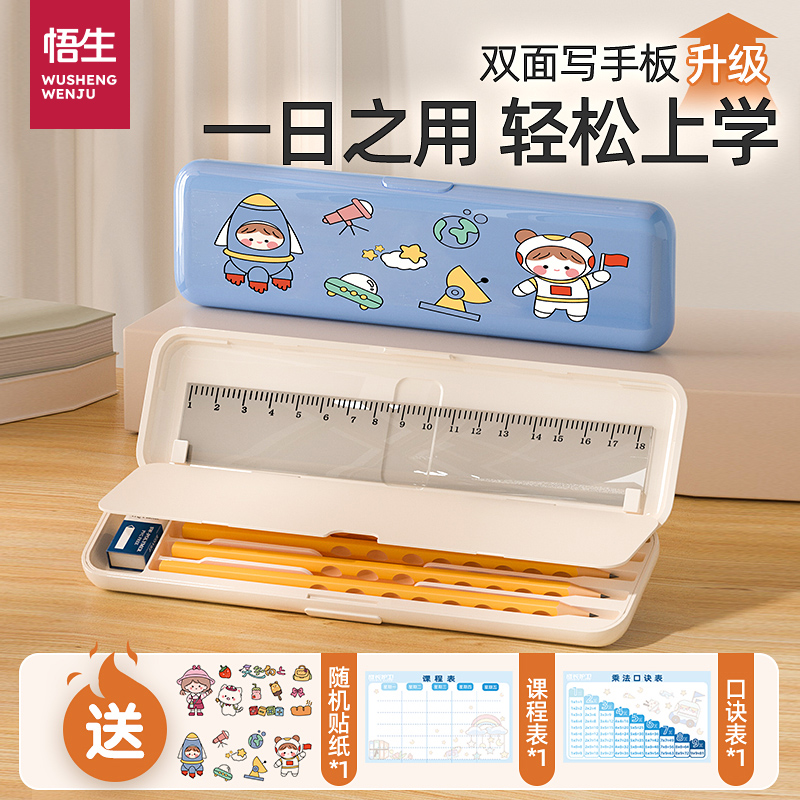 学习必备悟生一日用铅笔盒2025年新款小学1-3年级男女同款文具盒