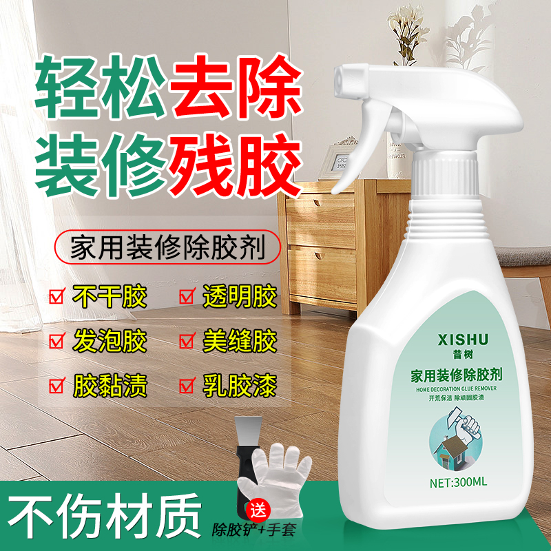 家用装修除胶剂家用万能去胶玻璃双面胶粘胶不干胶美缝剂胶清除