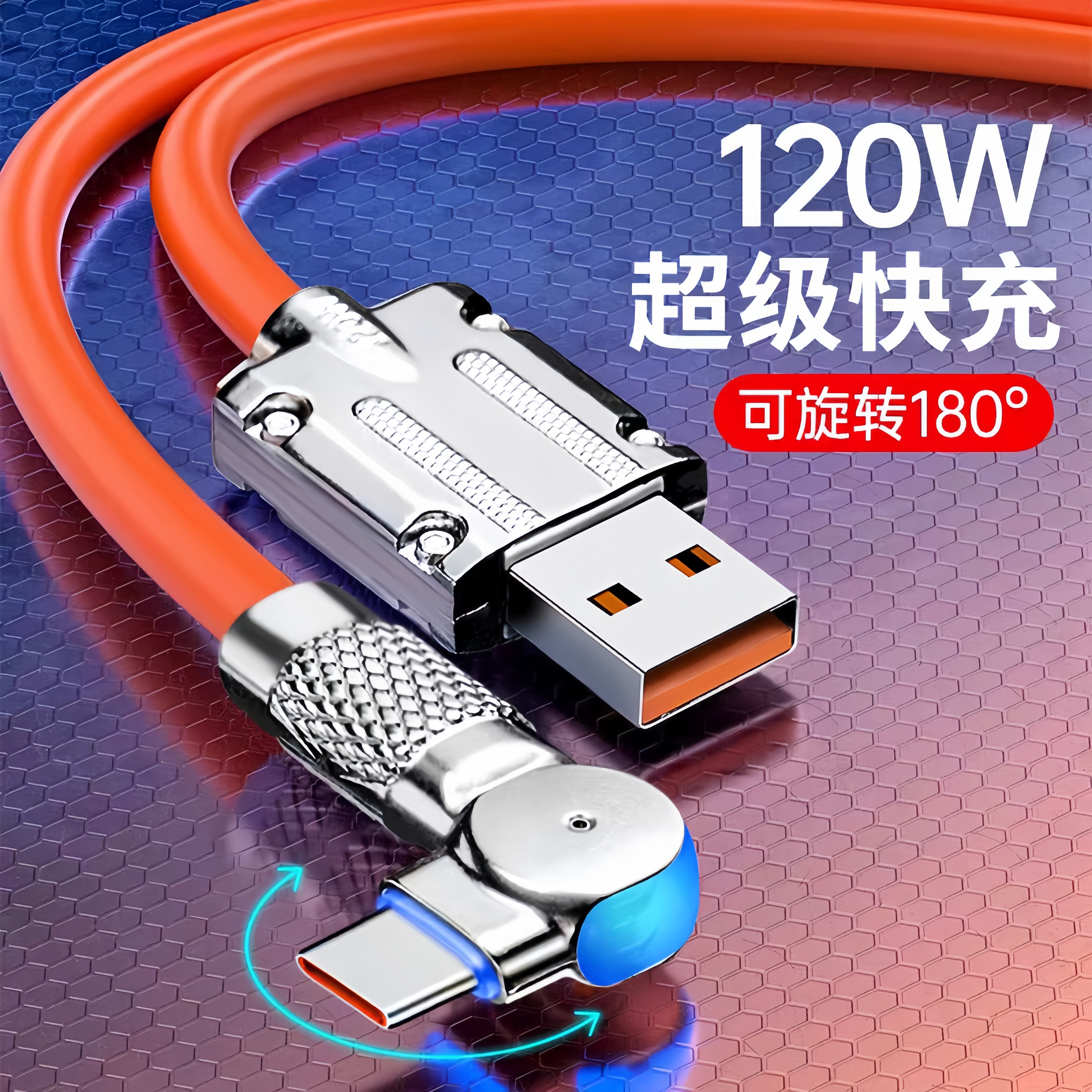 180°可旋转车载120w超级快充闪充数据线适用华为荣耀ppoovivo充电