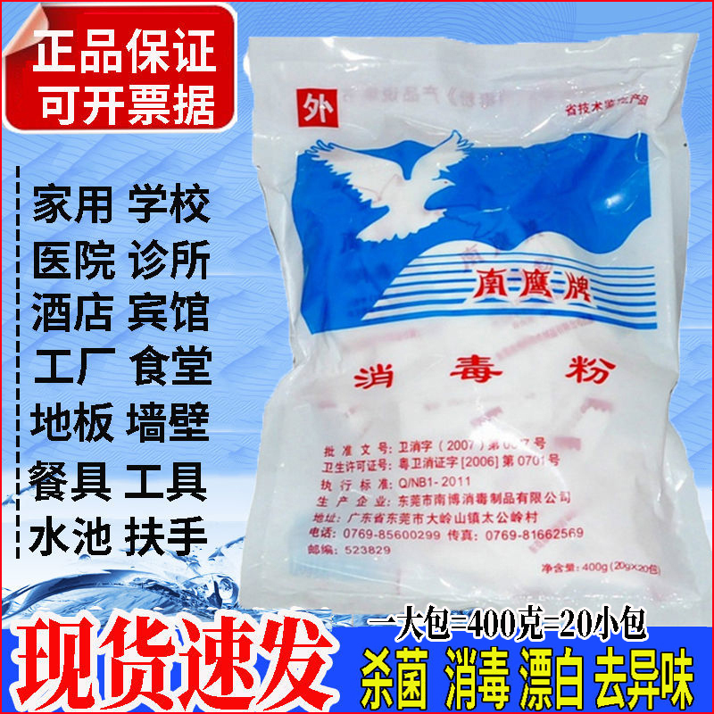消毒粉消毒剂南鹰牌消毒漂白家用酒店幼儿园消毒清洁消毒液