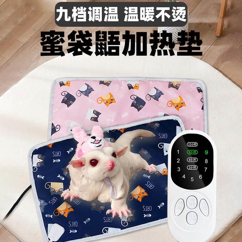 ++蜜袋鼯加热垫宠物电热毯猫咪专用狗狗控温恒温仓鼠松鼠取暖垫小