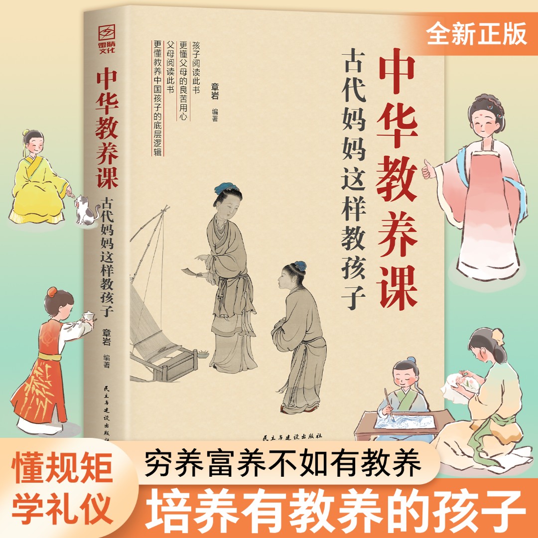 中华教养课穷养富养不如孩子有教养家教育儿中国人的规矩补贴书籍