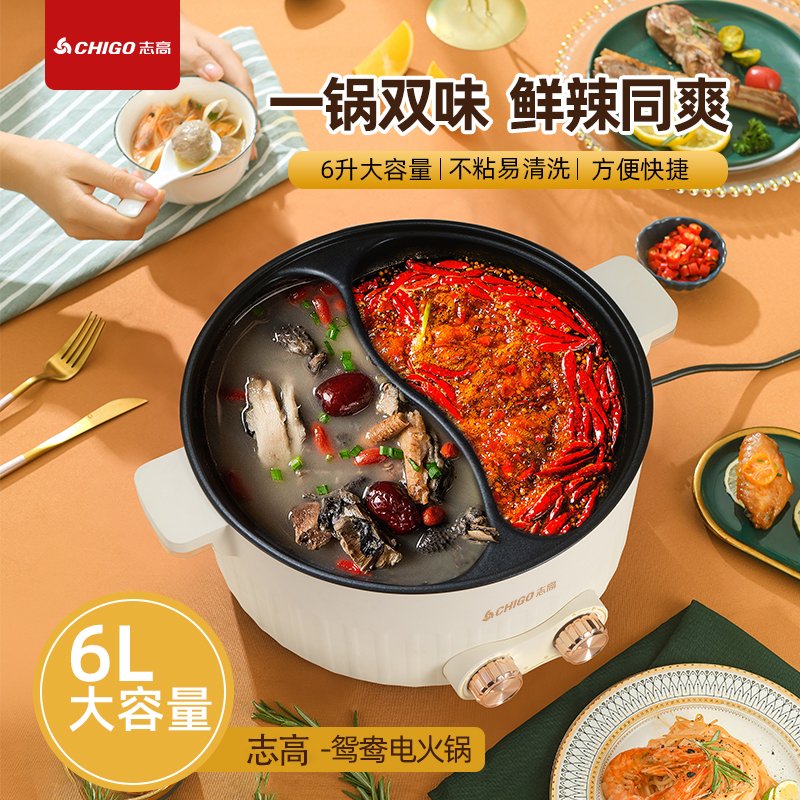 Chigo/志高多功能鸳鸯锅家用电火锅宿舍电火锅一体锅6L大容量煎锅