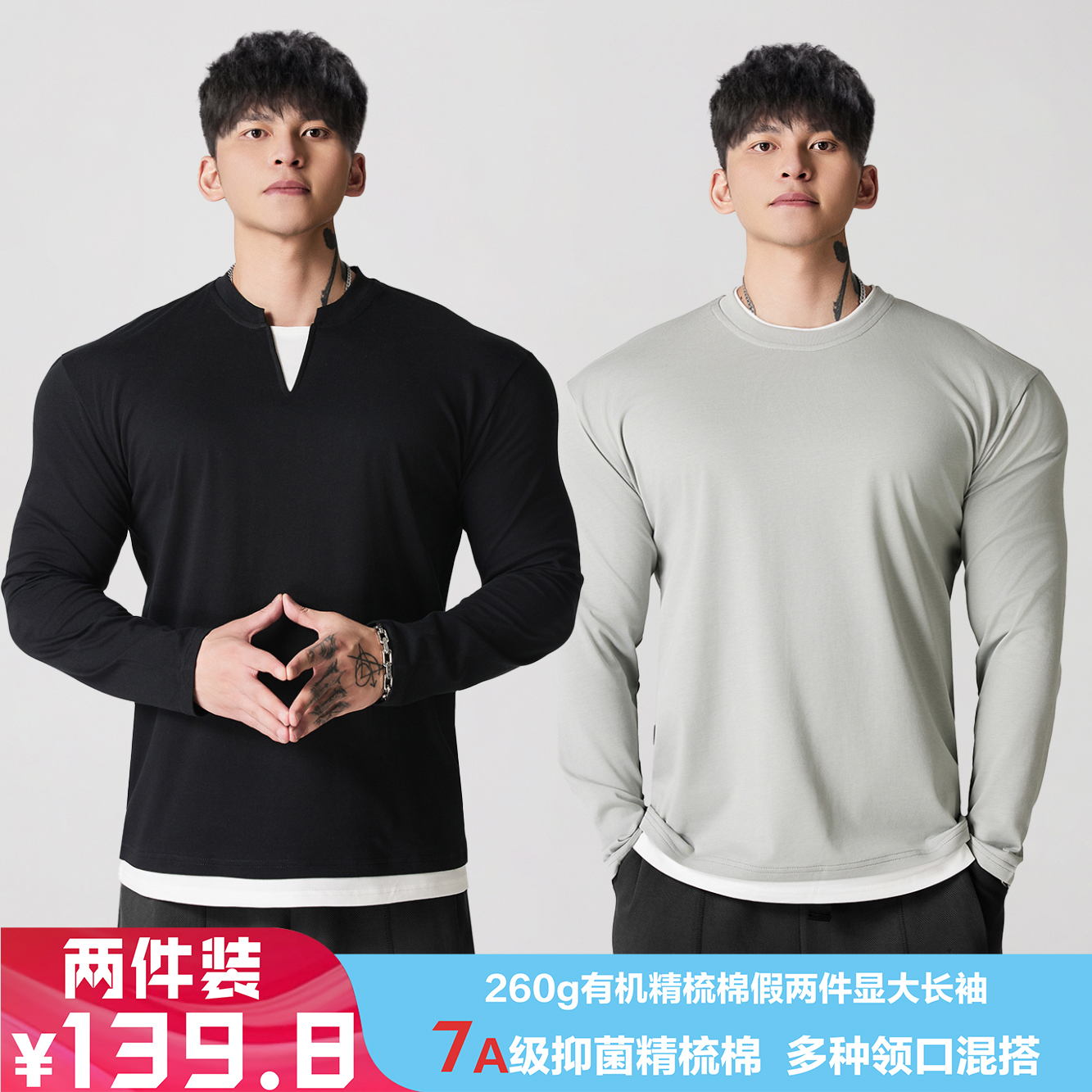 Gmdg重磅显大假两件长袖T恤男260g运动休闲时尚圆领健身打底衣服