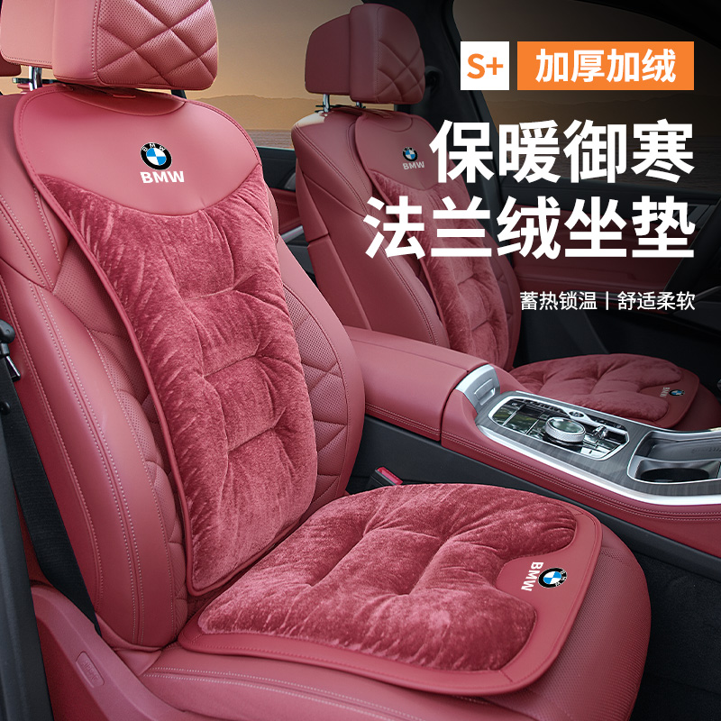 适用宝马汽车毛绒坐垫2系3系5系7系X1X3法兰绒冬季保暖坐垫背靠垫
