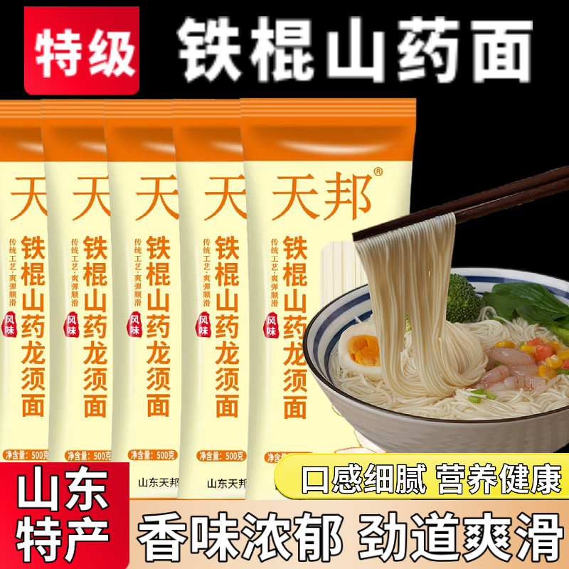 铁棍山药龙须面挂面 老浆山药面条早餐速食整箱养生挂面