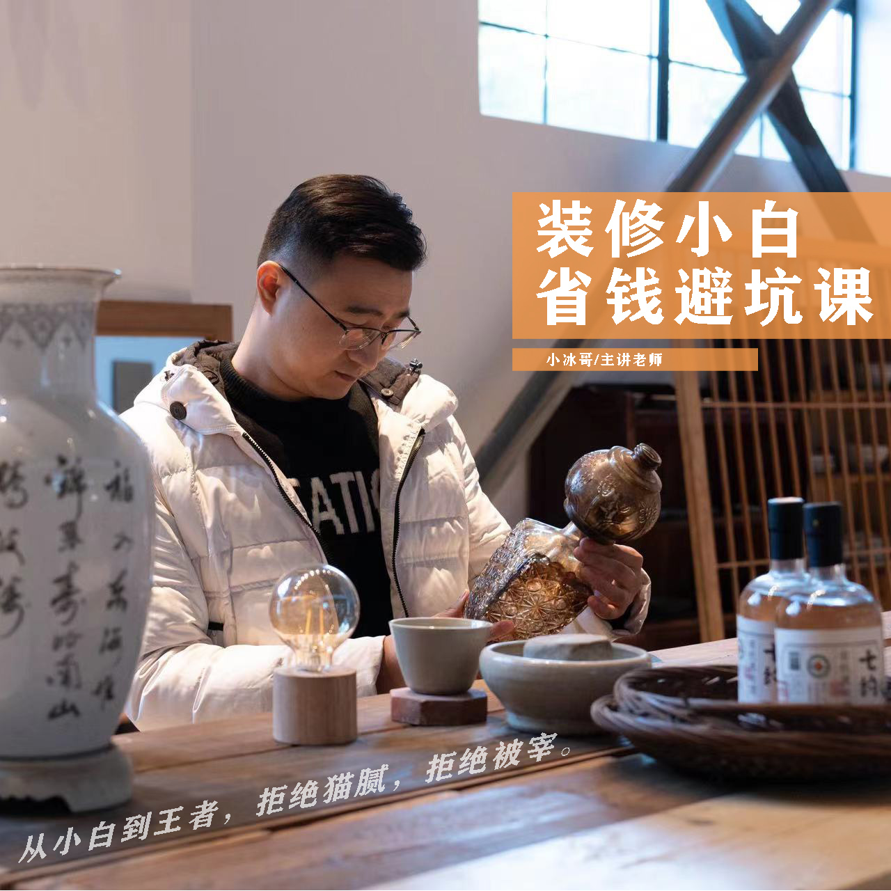 家装避坑大全（赠送电子版2025年报价系统+装修合同修正版）