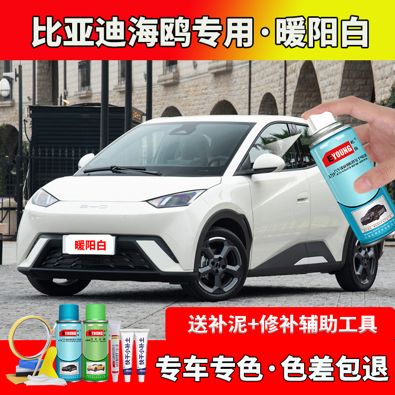 23/24/25款比亚迪海鸥专用暖阳白色自喷漆补漆笔汽车漆划痕修复漆