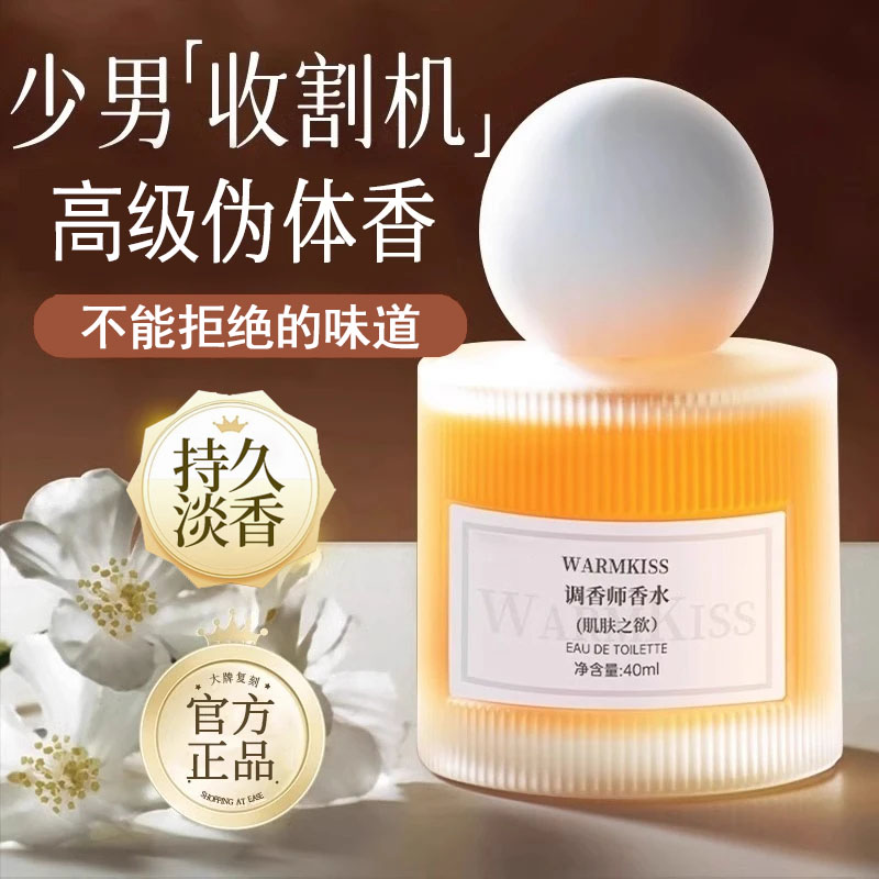 肌肤之欲香水喷雾持久留香淡香清新自然大牌官方学生党男女生通用