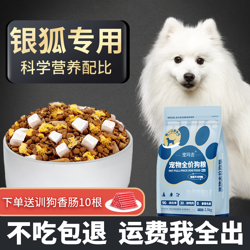 银狐犬专用狗粮成犬幼犬去白色狐狸犬冻干粮泪痕官方正品推荐