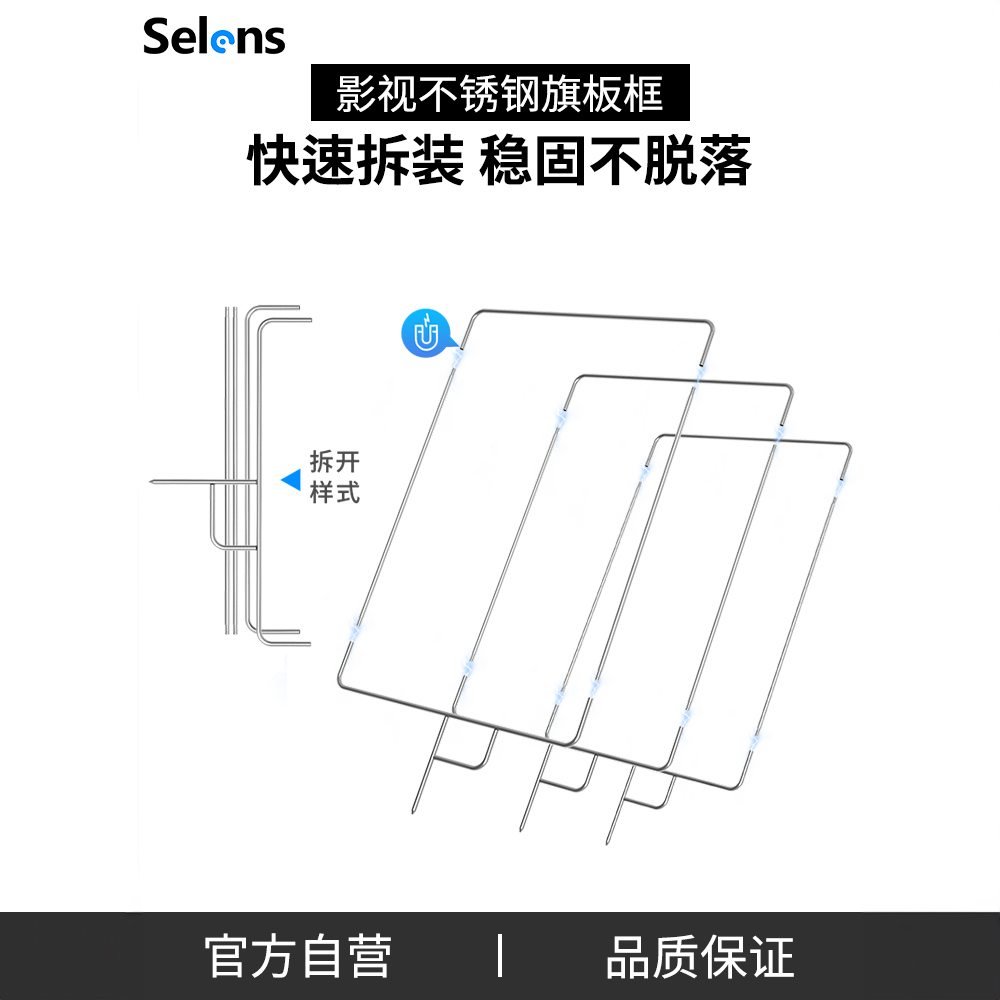 Selens影视旗板框柔光板快装不锈钢旗板框柔光布