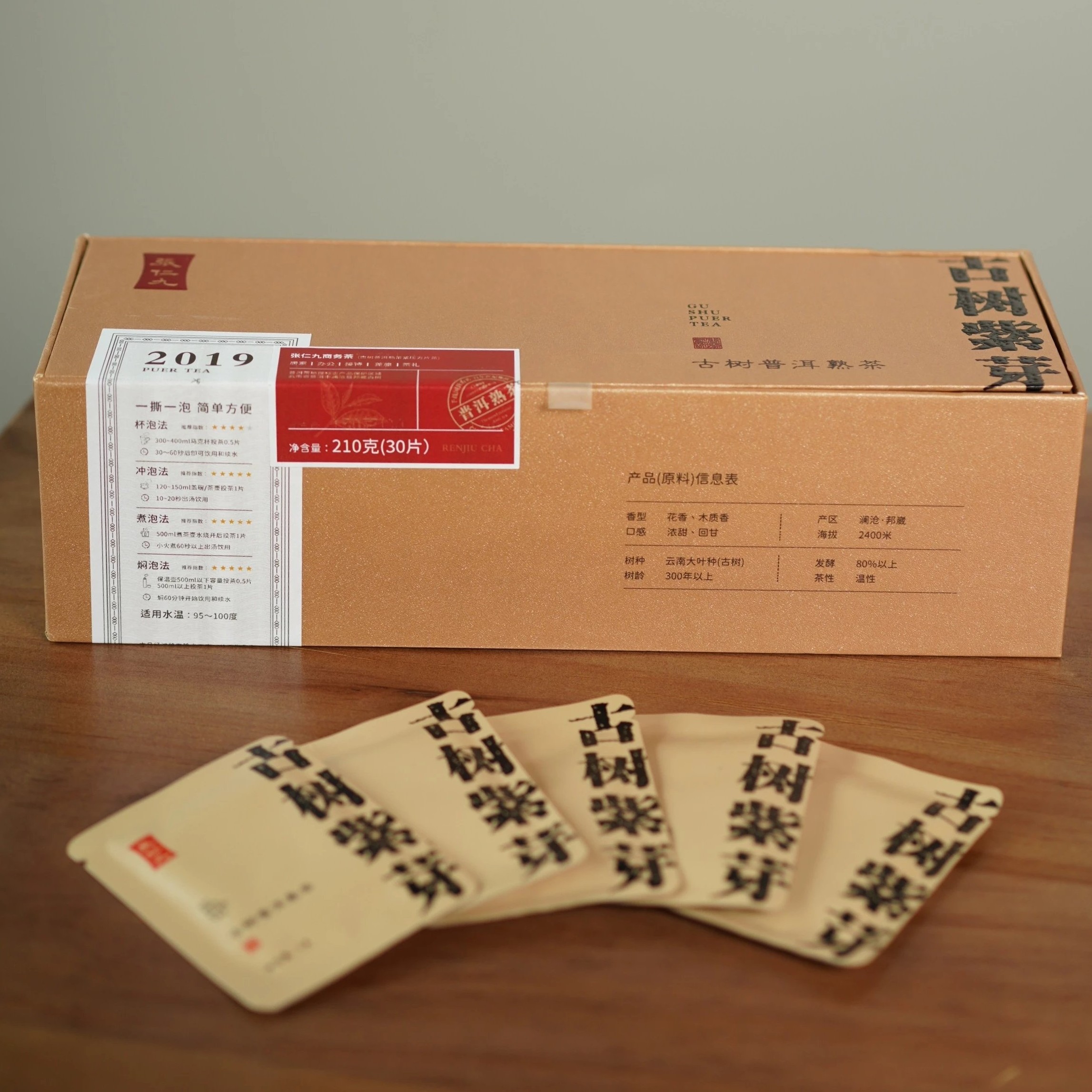 张仁九古树紫芽‖普洱熟茶︱紧压方片茶︱方便携带