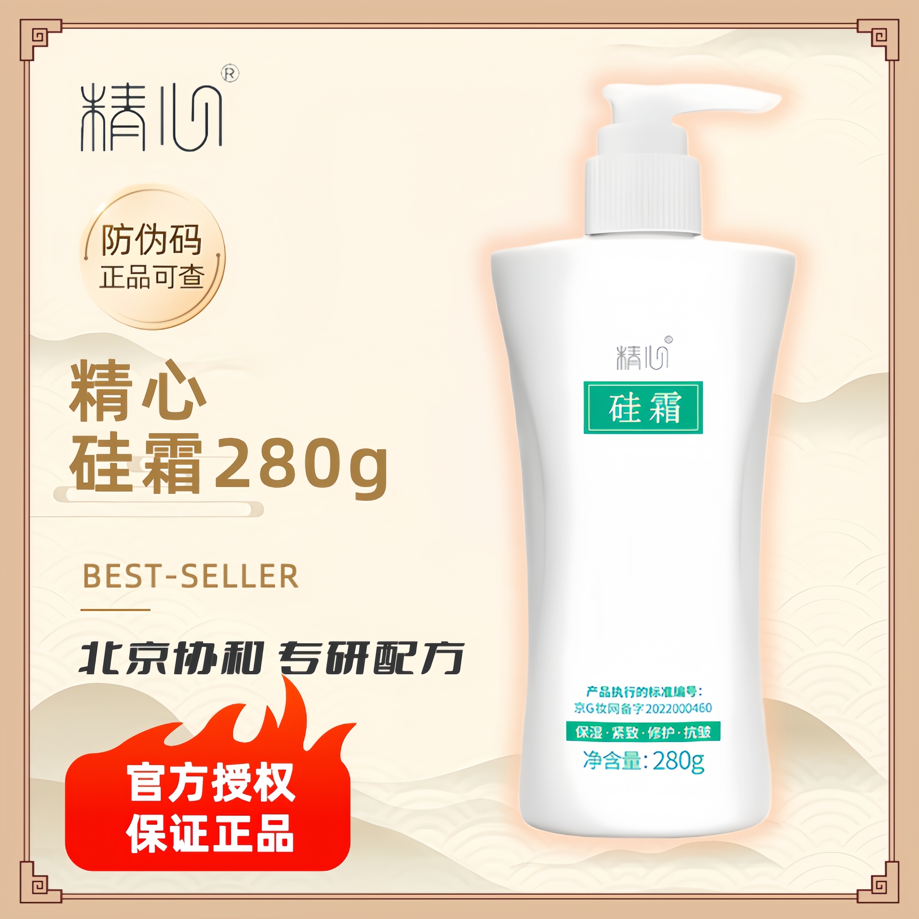 官方正品精心硅霜护手霜面霜身体乳抗皱舒缓保湿紧致滋润修护