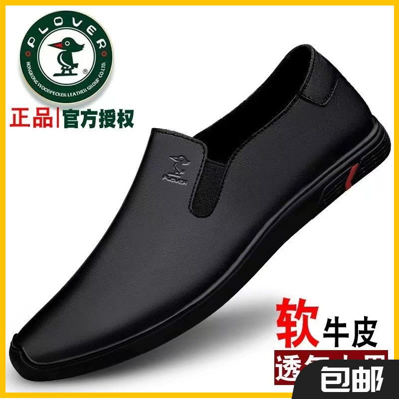 PLOVER秋冬新款爆款男士透气百搭休闲男皮鞋软皮软底轻便爸爸鞋