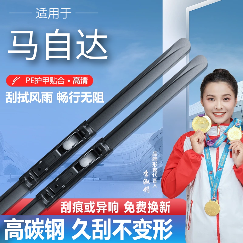 【高碳钢】适用马自达雨刮器6/3睿翼昂克赛拉CX-5阿特兹CX-4雨刷片