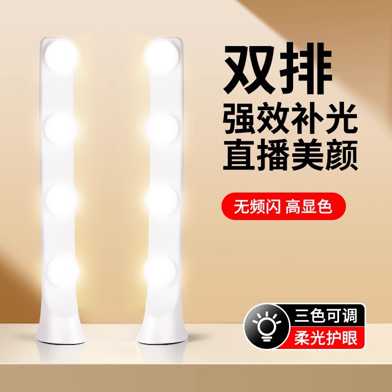 直播补光灯主播专用桌面双排灯美颜化妆灯直播间四排灯拍摄视频灯