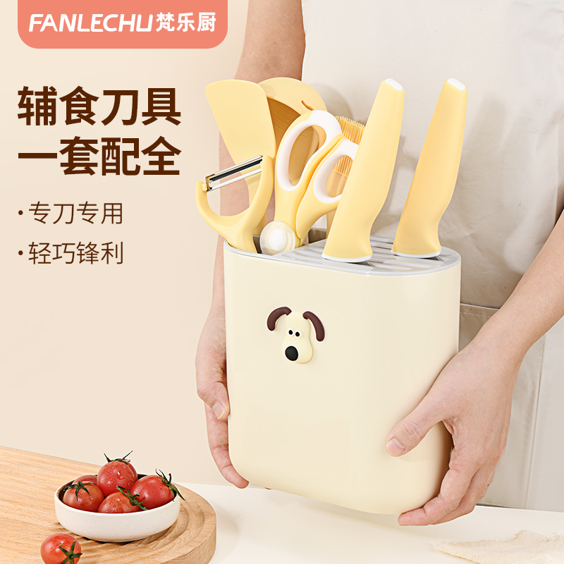 梵乐厨宝宝辅食刀具套装婴儿专用菜板切菜刀儿童家用厨房工具全套