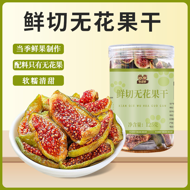 青皮无花果干特大清甜孕妇健康零食威海泡水煲汤特产125g/罐推荐