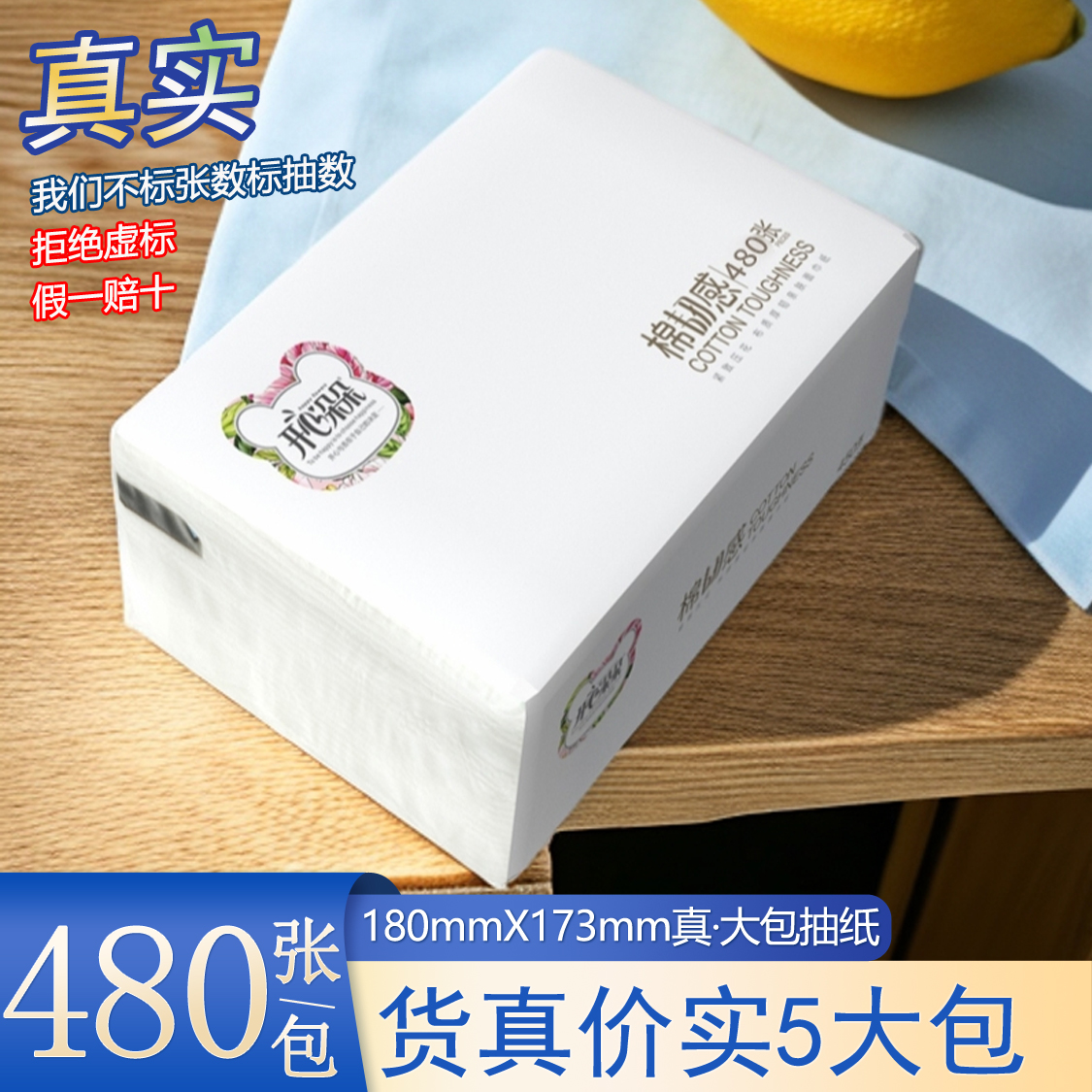 大包5包抽纸开心朵朵