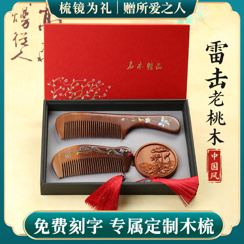 天然老桃木梳子官方旗舰店女士结婚一对礼盒生日新婚新年礼物女生
