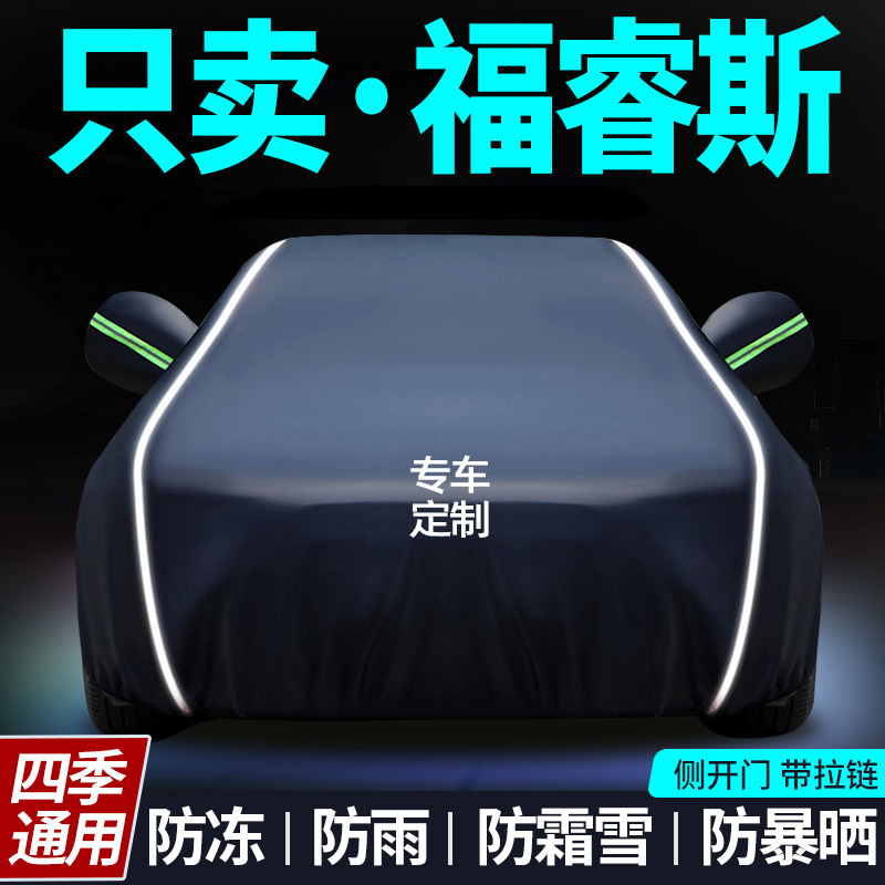 福特福睿斯车衣车罩专用防晒防雨隔热遮阳罩通用汽车全罩车套外罩