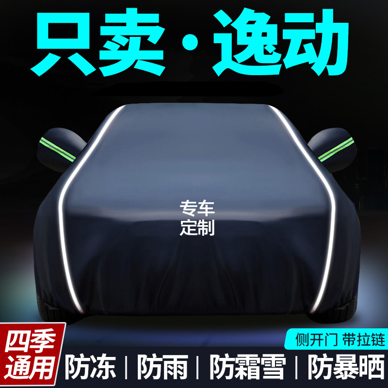 长安逸动车衣车罩专用防晒防雨隔热遮阳罩通用汽车棉全罩车套外罩