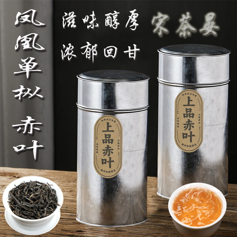 [赤叶单枞]凤凰单枞茶叶传统碳焙工艺高山老枞赤叶乌龙茶罐装