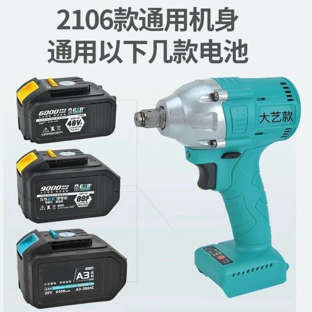 （大艺款插脚)无刷2106电动扳手 充电式48v88v锂电电动扳手大扭力