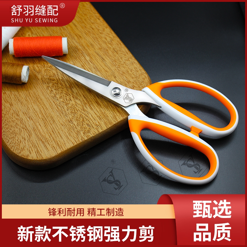 【舒羽缝配】精品高端强力中剪刀 缝纫手工家用裁剪不锈钢剪刀