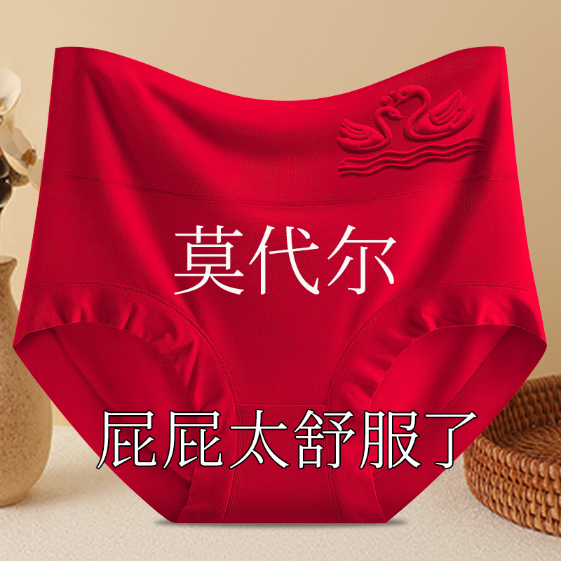 本命年大红色结婚女高腰莫代尔收腹提臀加肥加大码抗菌红色三角裤