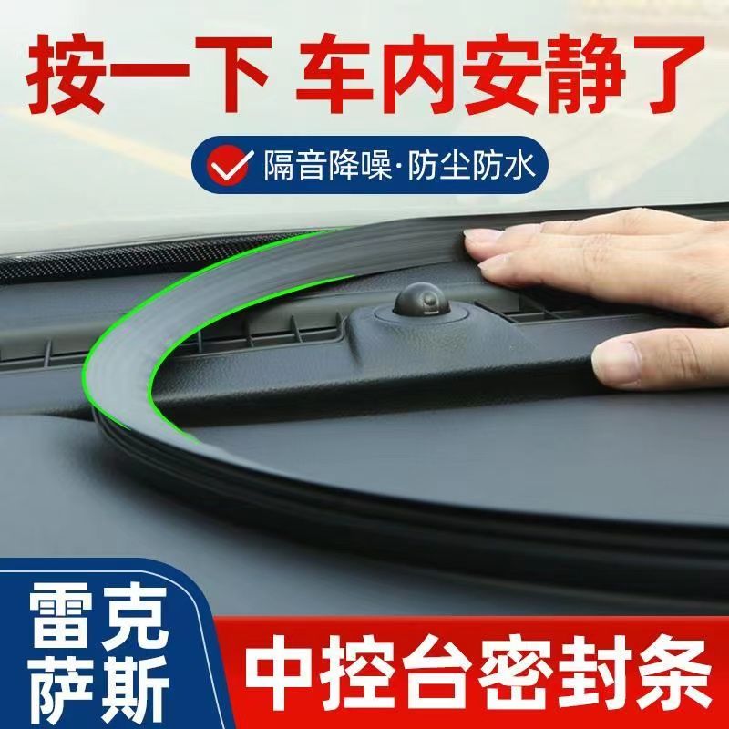 适用雷克萨斯es200/300h车内装饰用品rx300仪表中控台隔音密封条