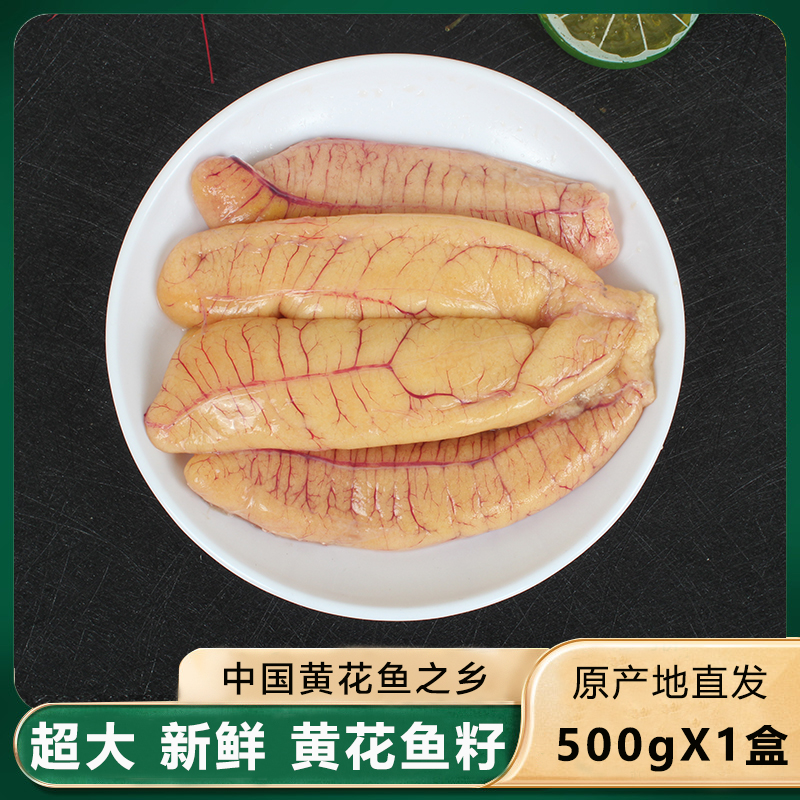 【500g/盒】霞浦黄花鱼籽新鲜 鱼子鱼肚鱼白 鱼蛋鲜活海鲜冷冻商用