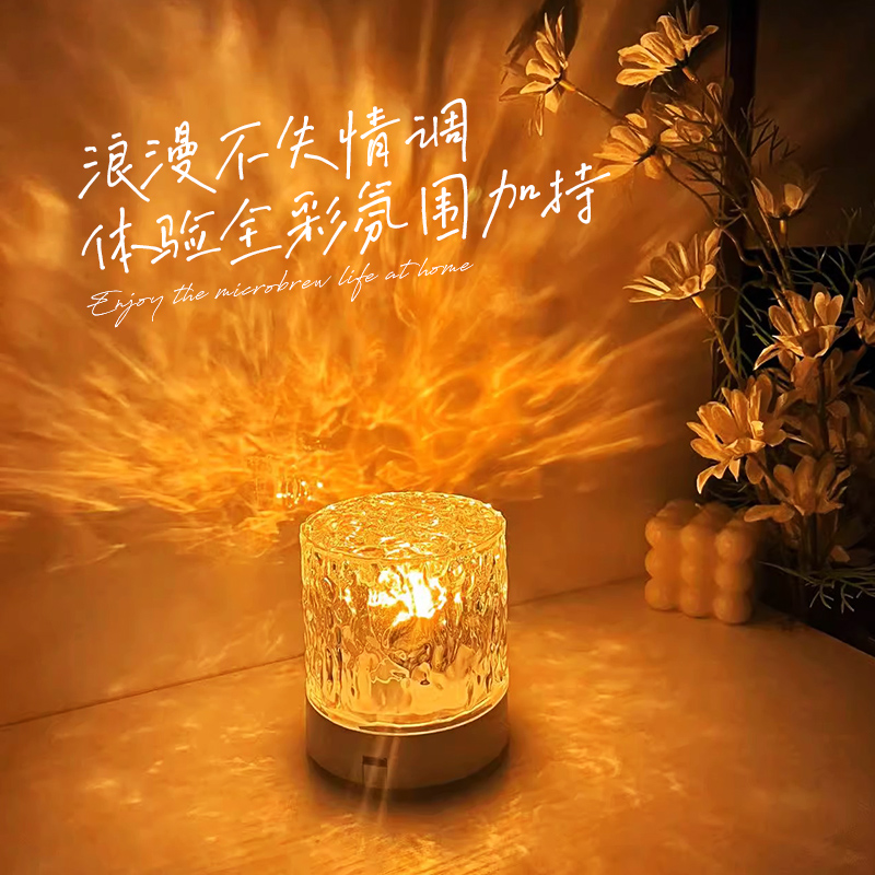 全火动态水波纹小夜灯氛围灯卧室情调床头灯浪漫小夜灯卧室睡眠灯