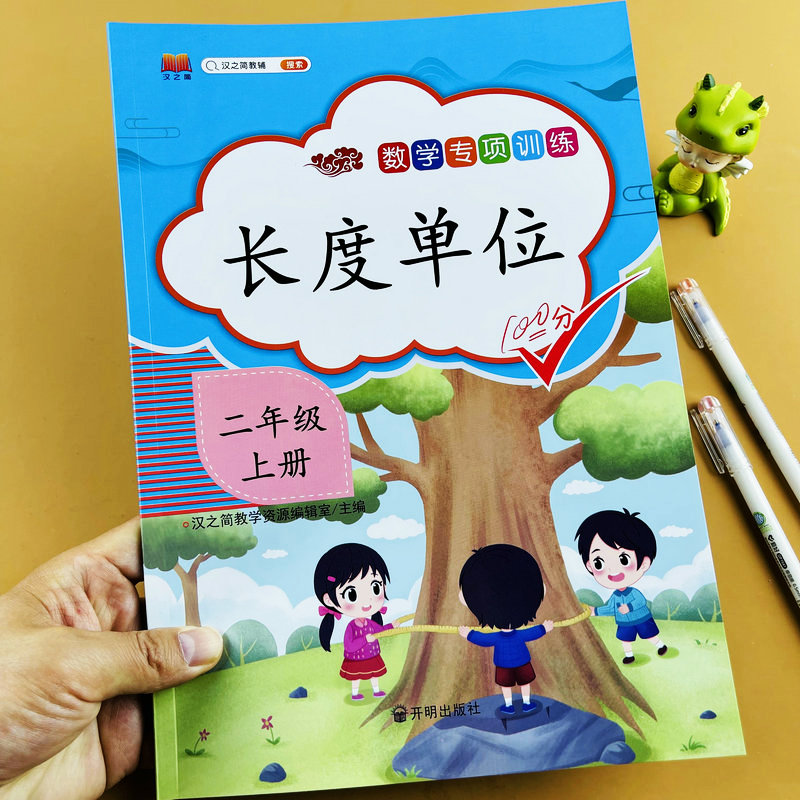 二年级上册数学专项训练长度单位人教版同步练习册认识米和厘米