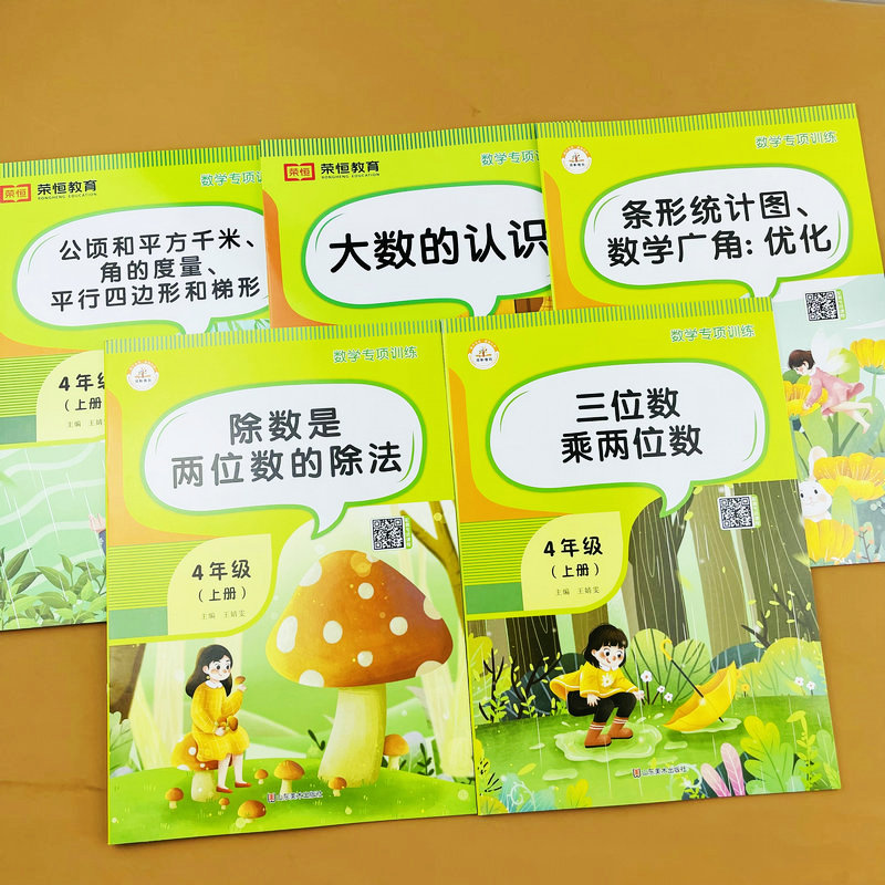 四年级上册数学专项训练口算应用题公顷和平方千米角的度量大数